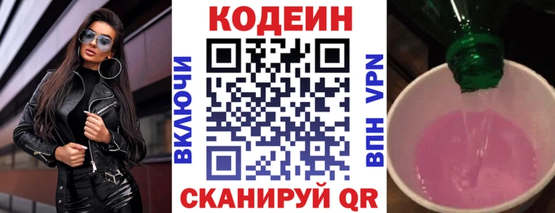 Кодеин напиток Lean (лин)  Кировск 